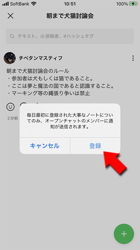 LINE オープンチャット 大事なノートに登録完了 iphone版