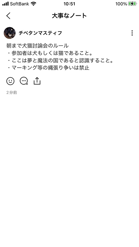 LINE オープンチャット 大事なノートを確認する iphone版