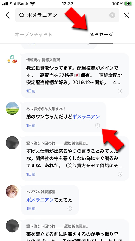 LINE オープンチャット メッセージの検索 iphone版