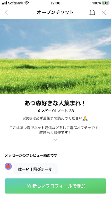 LINE オープンチャット プレビューのオープンチャットTOP iphone版