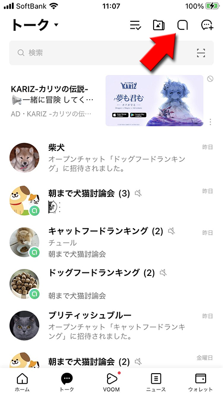 LINE トークリストからオープンチャットを選択 iphone版