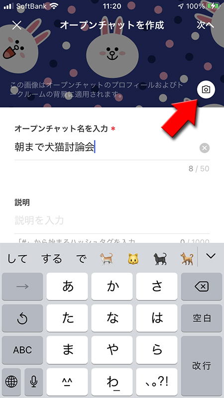 LINE カメラアイコンを選択 iphone版