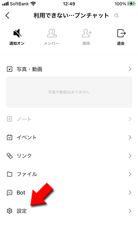 LINE オープンチャットのオープンチャット設定を選択 iphone版