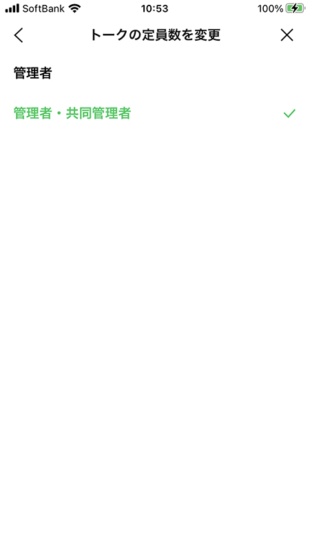 LINE オープンチャット権限(管理者・共同管理者) iphone版