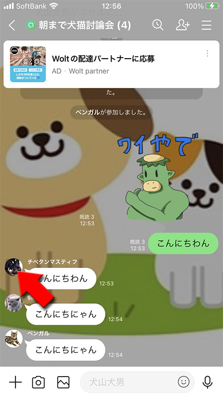 LINE オープンチャット共同管理者にしたいアイコンを押す iphone版
