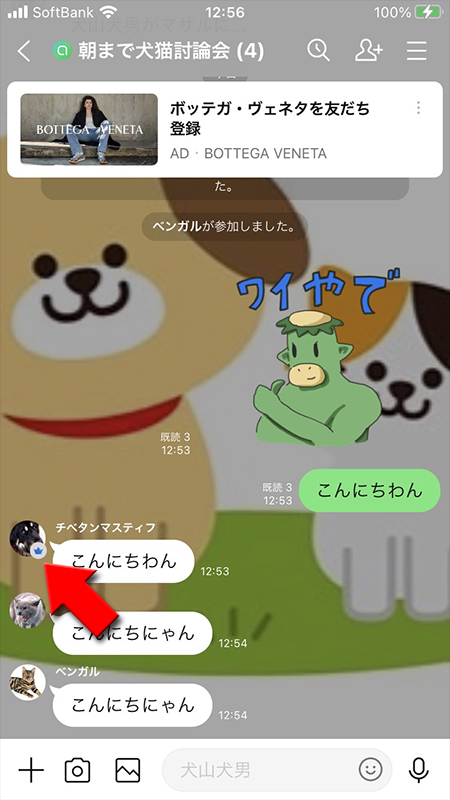 LINE オープンチャット共同管理者設定後のトーク画面 iphone版