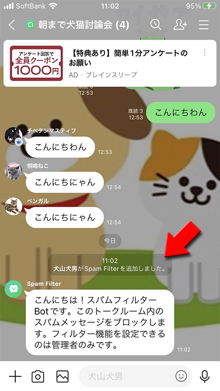 LINE オープンチャットのトークルームへのスパムフィルター設置の通知 iphone版