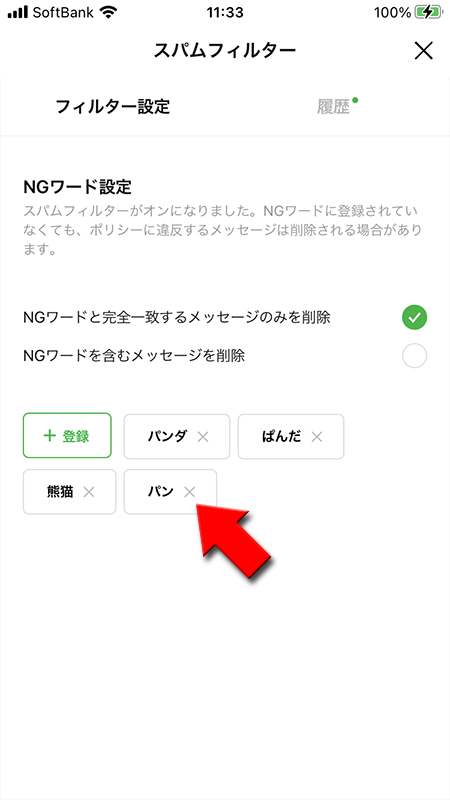 LINE オープンチャットの削除したいワードを選択 iphone版
