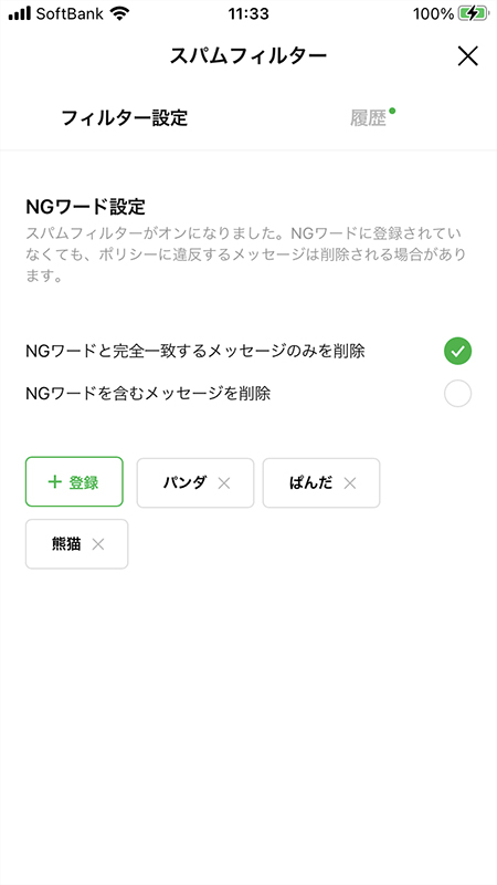 LINE オープンチャットのNGワード削除完了 iphone版