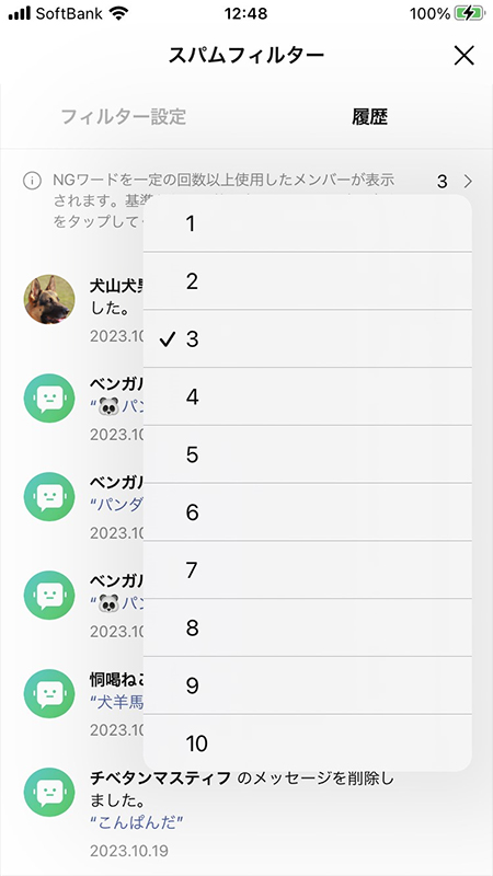 LINE オープンチャットのNGワードの回数を設定 iphone版