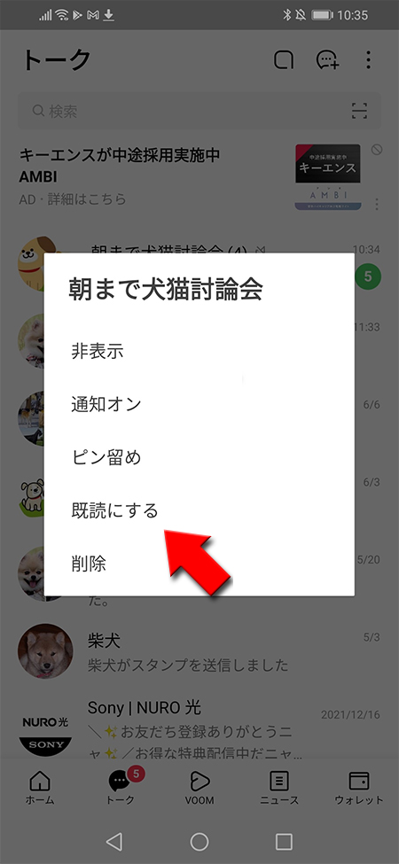 LINE オープンチャットのトークリストから通知オフにしたいトークルームを右方向にスワイプ iphone版