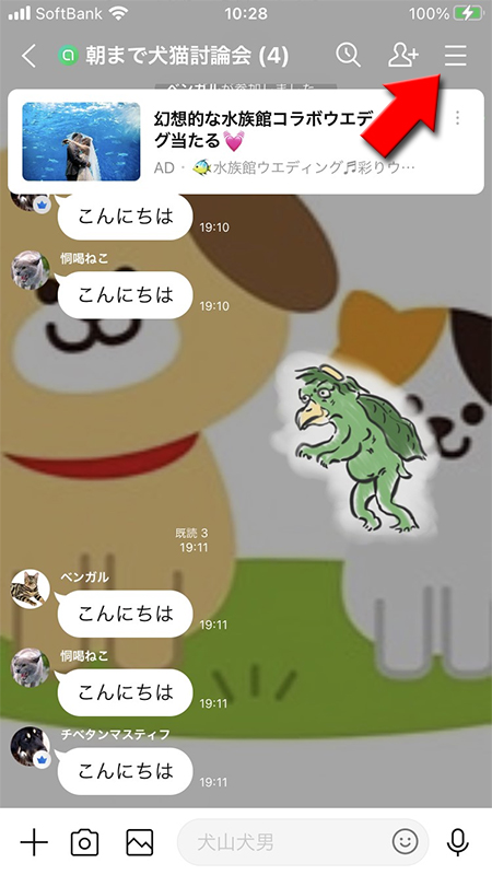 LINE オープンチャットのトークルームのメニューを選択 iphone版