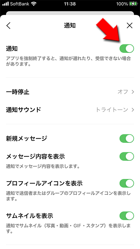 LINE 全体の通知設定をオフにする iphone版