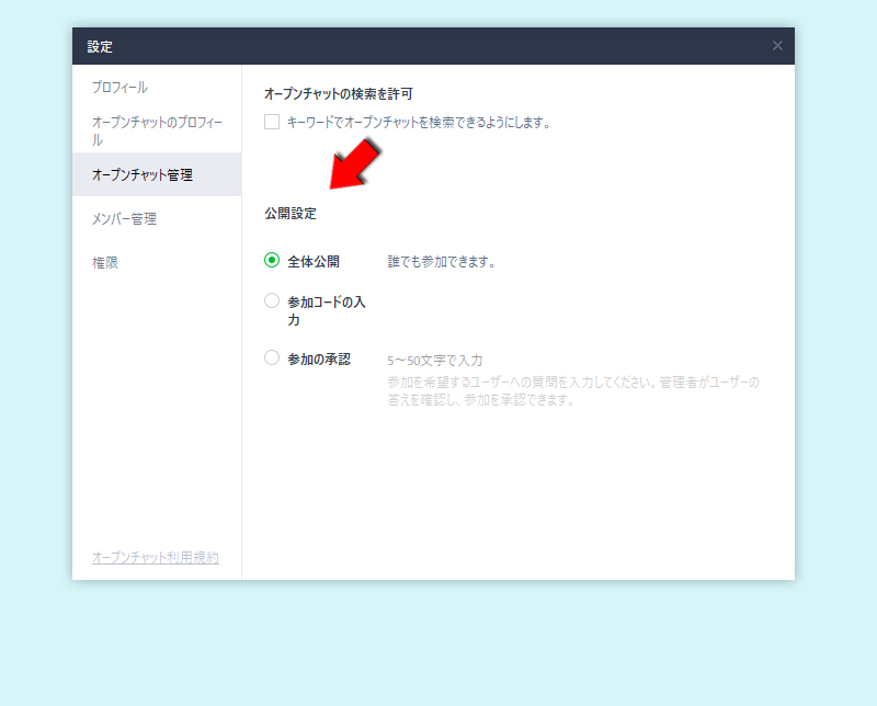 LINE オープンチャット管理設定 PC版