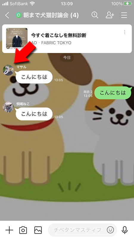 LINE オープンチャットプロフィール変更後 iphone版