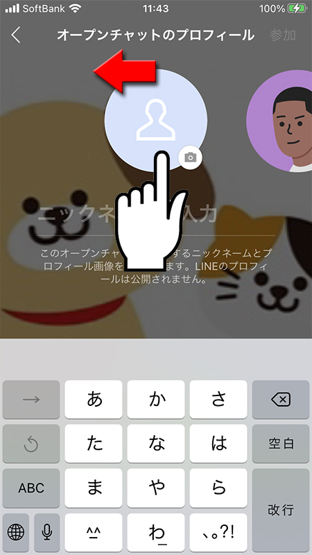 LINE オープンチャットのプロフィールのアイコンを左にスワイプ iphone版