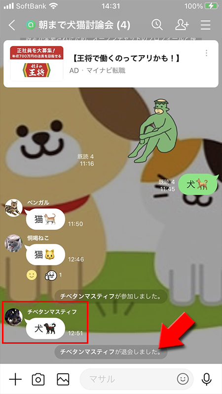 LINE オープンチャット退会しても名前は残る iphone版