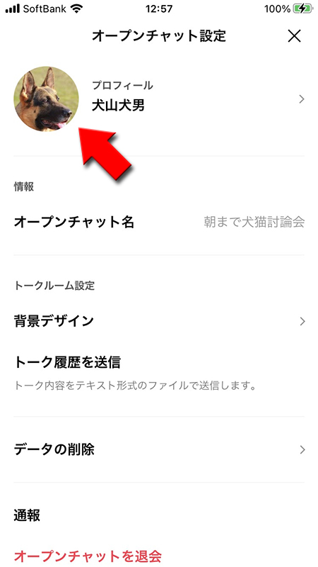 LINE オープンチャット設定 アイコンを選択 iphone版