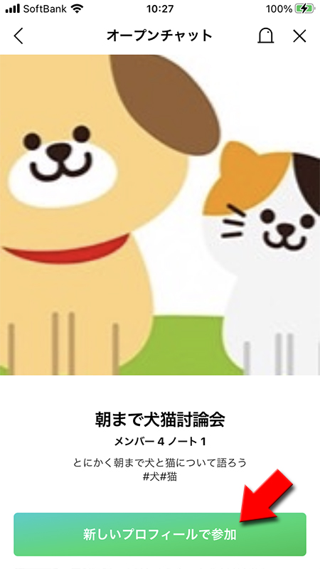 LINE オープンチャットのトークルームへの参加 iphone版