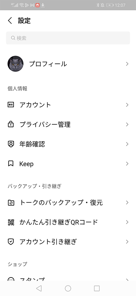 LINE 設定ページ一覧上部 Android版