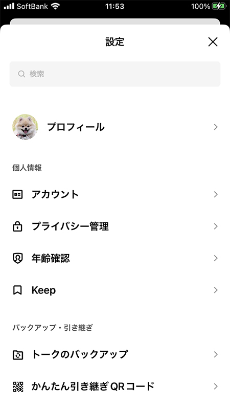 LINE 設定ページ一覧上部 iphone版