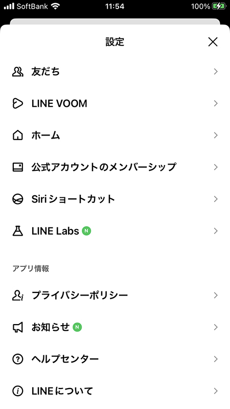 LINE 設定ページ一覧下部 iphone版