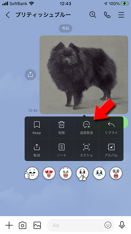 LINE トーク画像の送信取消 iphone版