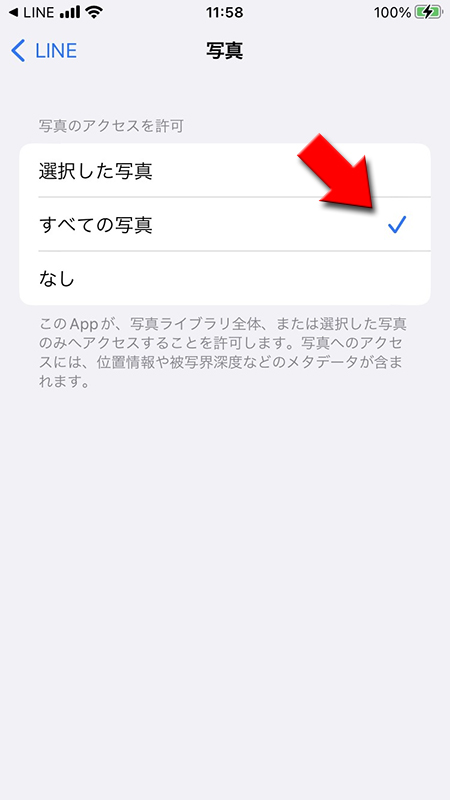 LINE 写真からすべての写真を選択 iphone版