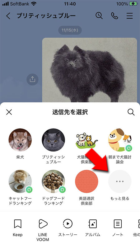 LINE 写真を転送画面からもっと見るを選択 iphone版