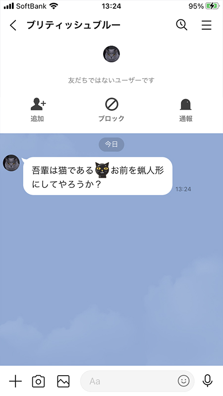 LINE 友だち以外からのメッセージ受信 iphone版