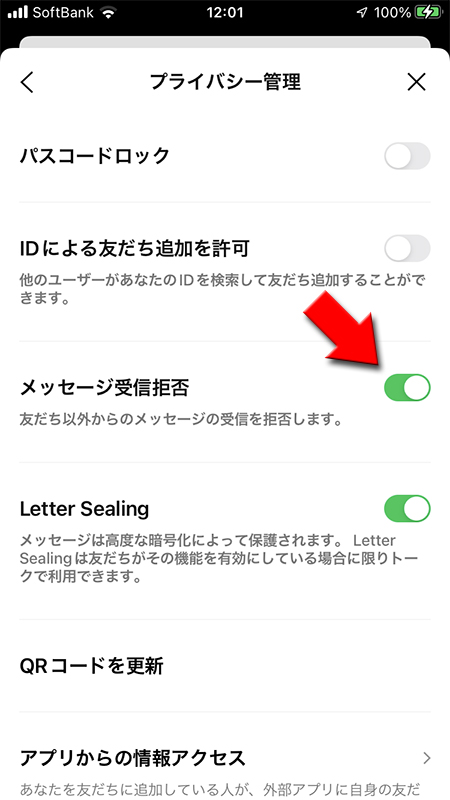 LINE 友だち以外のメッセージの受信拒否をオン iphone版