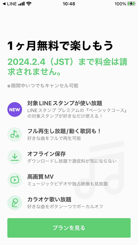 LINE MUSICの宣伝 iphone版