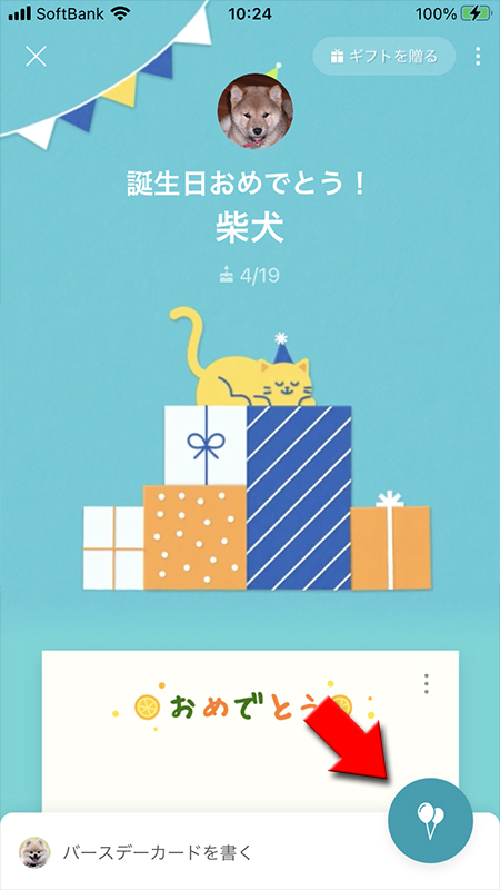 LINE 風船マークを押す iphone版