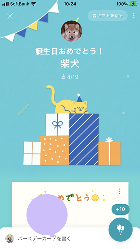 LINE 風船マーク押した回数表示 iphone版