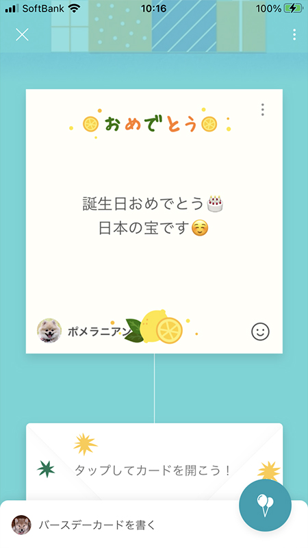 LINE 誕生日ボードメッセージ一覧 iphone版