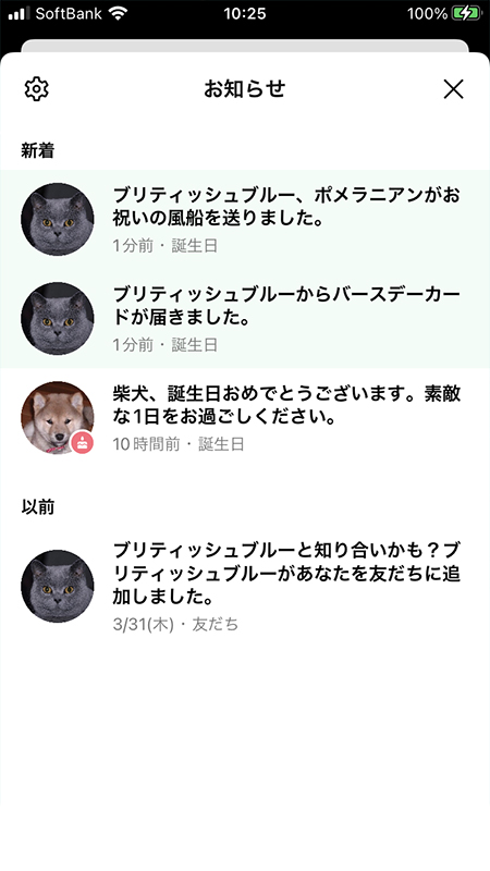 LINE 風船の新着お知らせ iphone版
