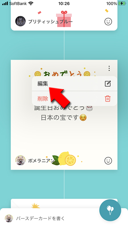 LINE バースデーカードの編集を選択 iphone版