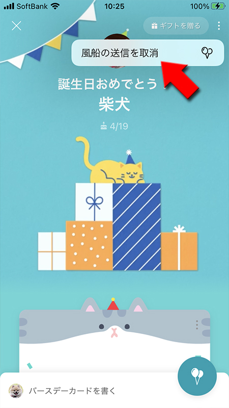 LINE 確認画面からOKを選択 iphone版