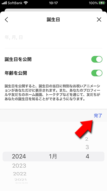 LINE 誕生日の設定画面 iphone版