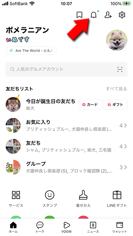 LINE 友だちの誕生日のお知らせ iphone版