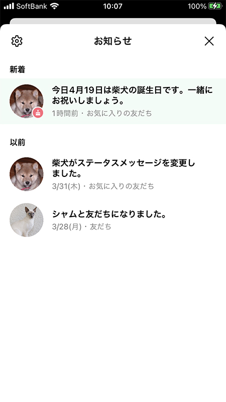 LINE 誕生日を迎えた友だちのお知らせメッセージ iphone版