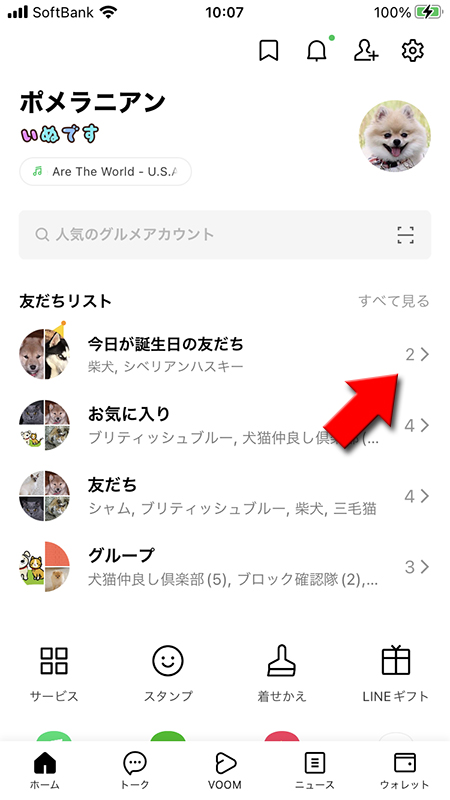 LINE 直近に迎える誕生日の友だちが複数の場合 iphone版