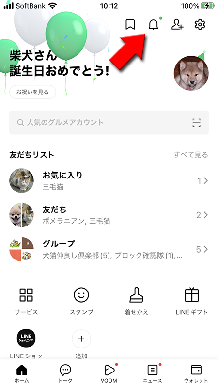 LINE 誕生日を迎えた本人のホーム iphone版