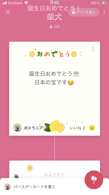 LINE バースデーボード(カード)のいいね完了 iphone版