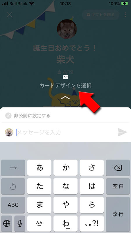 LINE カードデザインを選択 iphone版