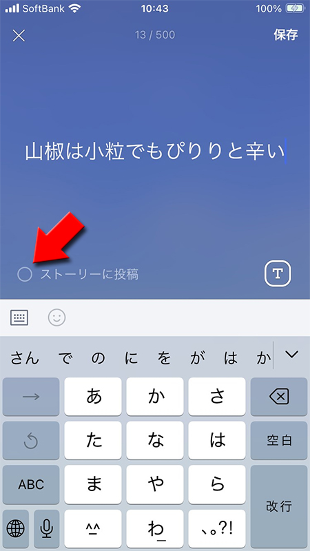 LINE ステータスメッセージ ストーリーに投稿チェックを入れる iphone版