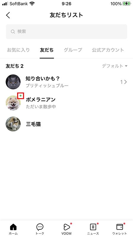 LINE ステータスメッセージ更新があった場合の緑の点 iphone版