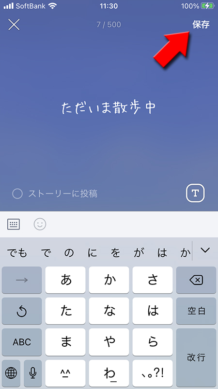 LINE ステータスメッセージの入力 iphone版