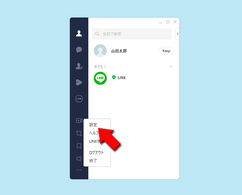 LINE 設定ページへ移動 PC版