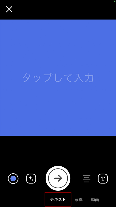 LINE カメラで撮影をテキストを選択 iphone版